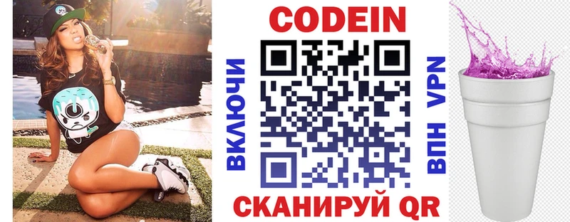 Codein Purple Drank Голицыно